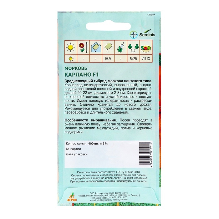 Семена Морковь Семена Морковь"Карлано"F1 400шт* Seminis
