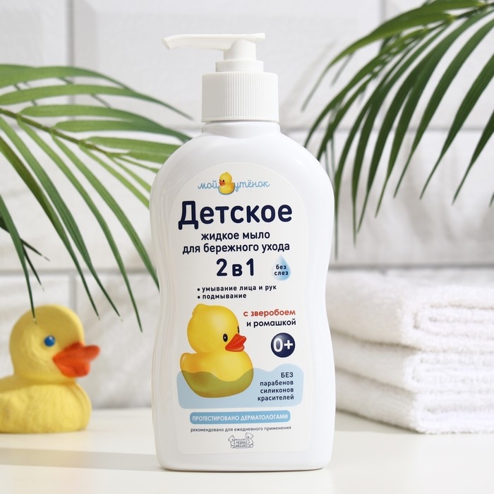 Детское жидкое мыло 2 в1  Детское жидкое мыло 2 в1 "Мой утенок", 250 мл