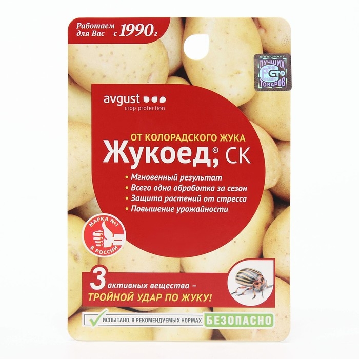 Средство от колорадского жука и др. вредителей Жукоед 9 мл Средство от колорадского жука и др. вредителей Жукоед 9 мл