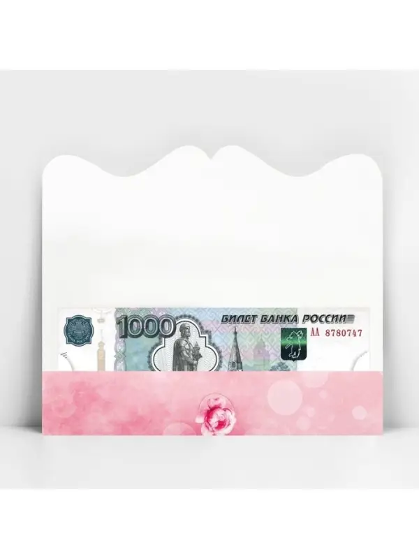 Конверт для денег «На все твои хочу» фигурный, 17.5 х 8 см Конверт для денег «На все твои хочу» фигурный, 17.5 х 8 см