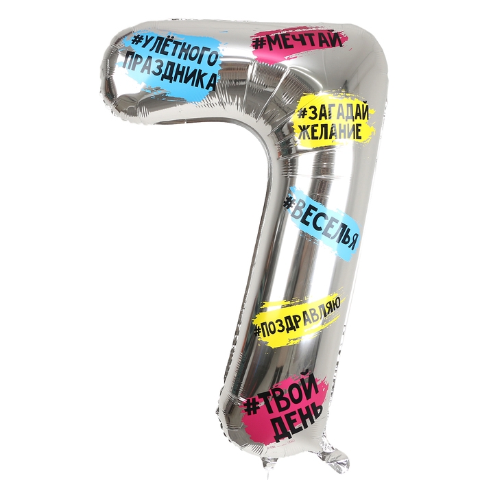 Воздушный шар фольгированный 34 Воздушный шар фольгированный 34" Цифра 7, хештеги, с подложкой
