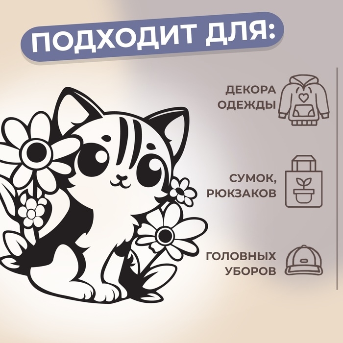 Термотрансфер «Котик в цветах», 10 × 10 см Термотрансфер «Котик в цветах», 10 × 10 см