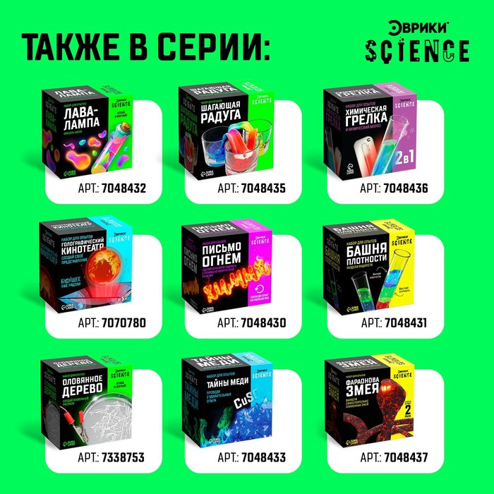 Набор для опытов «Коллоидный сад» Набор для опытов «Коллоидный сад»