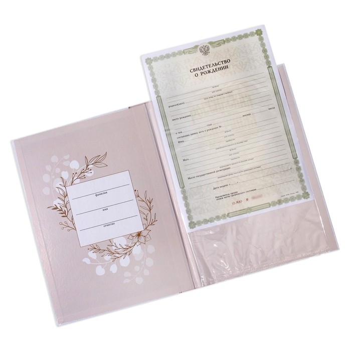 Папка для свидетельства о рождении «Baby», А4 Папка для свидетельства о рождении «Baby», А4