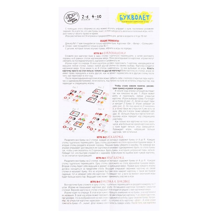 Игра карточная «Букволёт» Игра карточная «Букволёт»