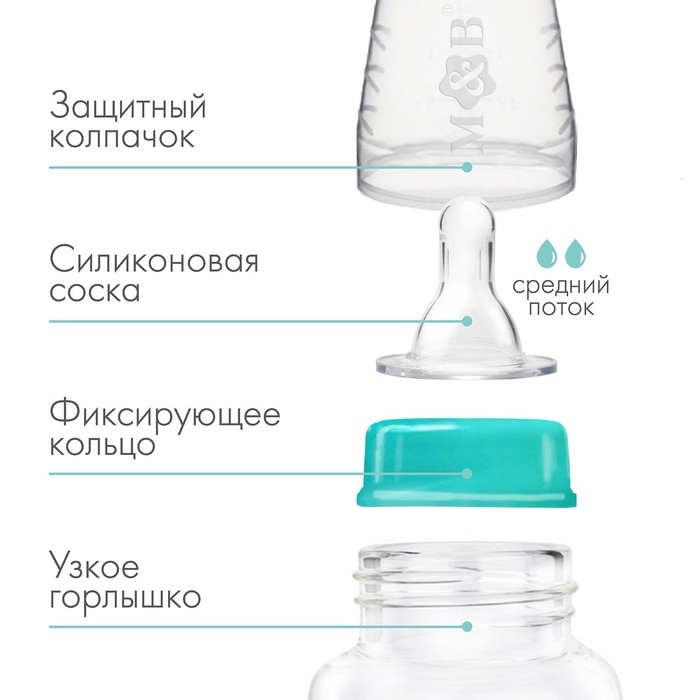 Бутылочка для кормления, классическое горло, 250 мл., от 3 мес., цилиндр, цвет бирюзовый Бутылочка для кормления, классическое горло, 250 мл., от 3 мес., цилиндр, цвет бирюзовый