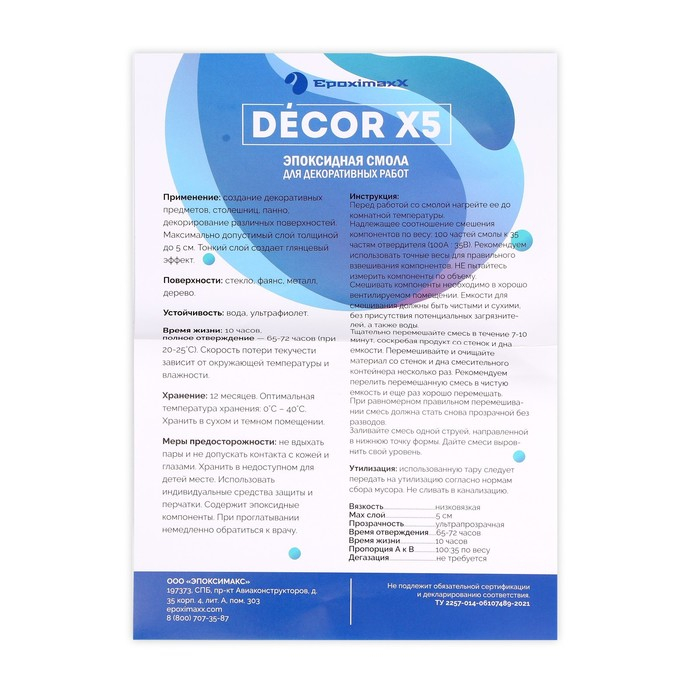 Прозрачная эпоксидная смола «EpoximaxX DECOR X5», 1 кг Прозрачная эпоксидная смола «EpoximaxX DECOR X5», 1 кг