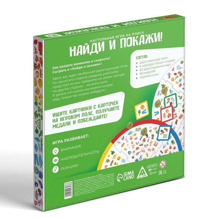 Настольная игра «Найди и покажи!» на поиск, 60 двухсторонних карт, 60 медалей, двухстороннее поле, 4 маркера, 3+ Настольная игра «Найди и покажи!» на поиск, 60 двухсторонних карт, 60 медалей, двухстороннее поле, 4 маркера, 3+