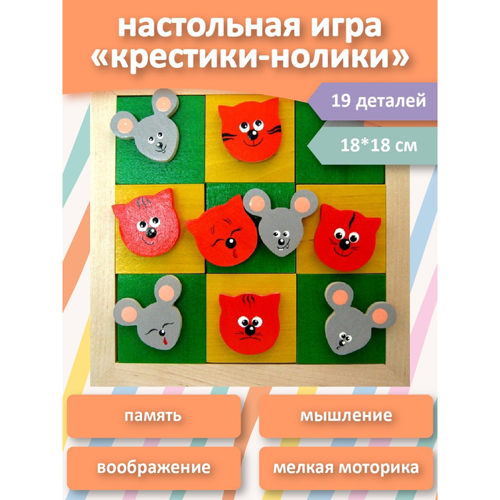 Настольная игра «Крестики-нолики» Настольная игра «Крестики-нолики»