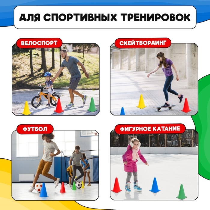 Конусы для эстафеты, 8 штук, разноцветные Конусы для эстафеты, 8 штук, разноцветные