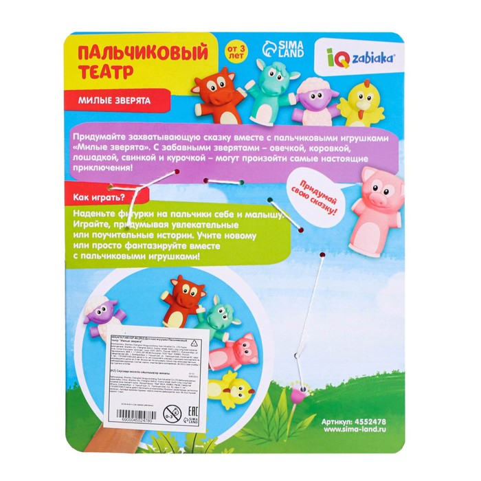 Набор пальчиковых игрушек «Милые зверята», по методике Монтессори Набор пальчиковых игрушек «Милые зверята», по методике Монтессори