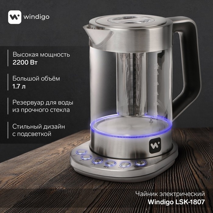 Чайник электрический Windigo LSK-1807, стекло, 1.7 л, 2200 Вт, регулировка t° Чайник электрический Windigo LSK-1807, стекло, 1.7 л, 2200 Вт, регулировка t°
