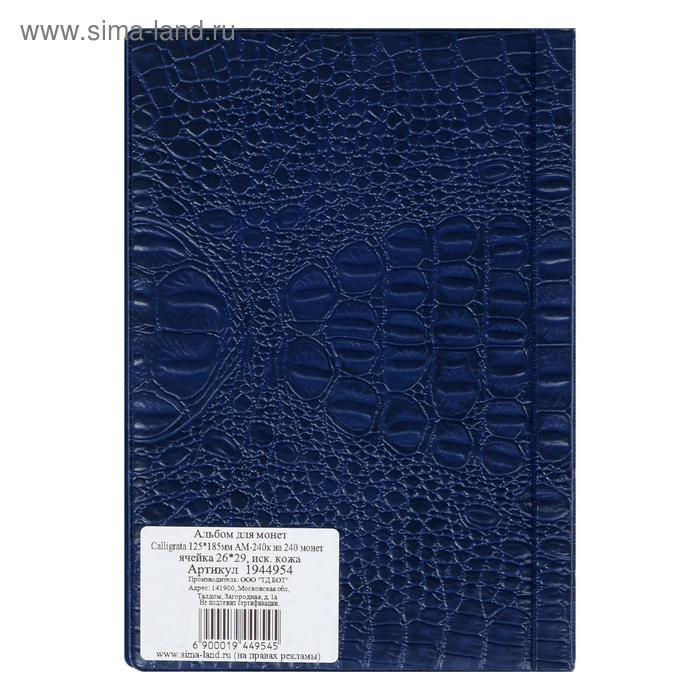 Альбом для монет 125 х 185 мм Calligrata, на 240 монет, ячейка 26 х 29 мм, 10 листов, обложка искусственная кожа, синий