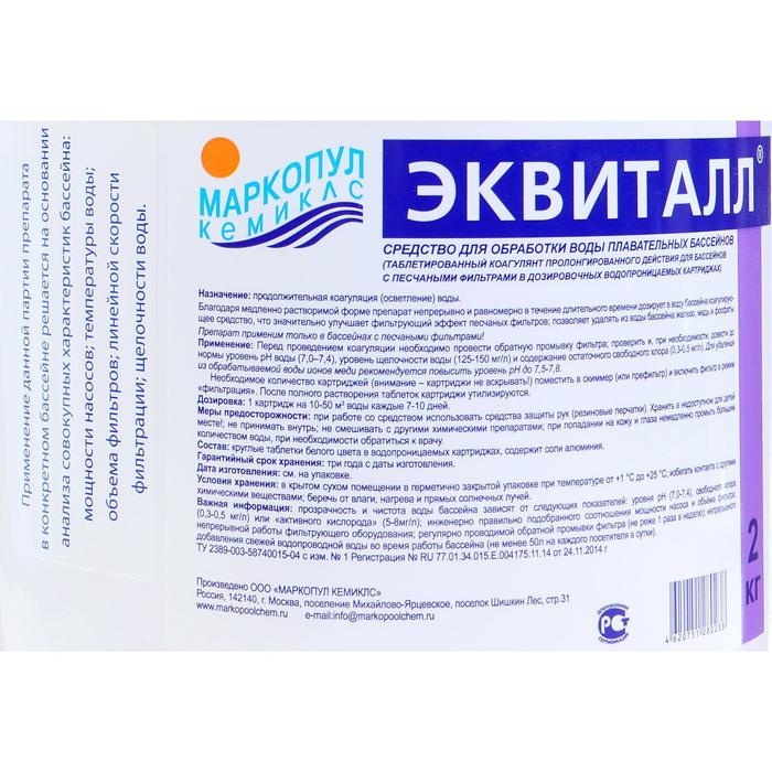 Коагулянт осветлитель воды  Коагулянт осветлитель воды "Эквиталл"  ведро, 2 кг