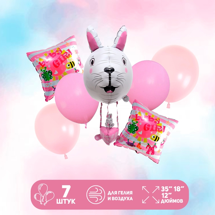 Набор шаров &laquo;Зайчик&raquo;, латекс, фольга, 7 шт.