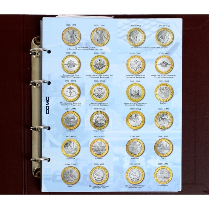 Альбом для монет "Стандарт. Юбилейные 10-ти рублевые монеты России", 230 х 270 мм, Optima, коричневый