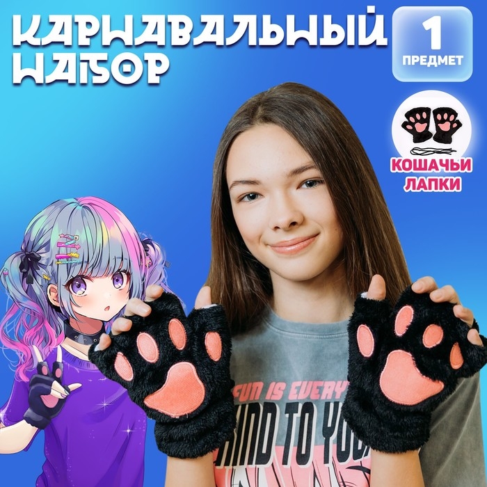 Карнавальный аксессуар  Карнавальный аксессуар "Кошачьи лапки" цвет черный