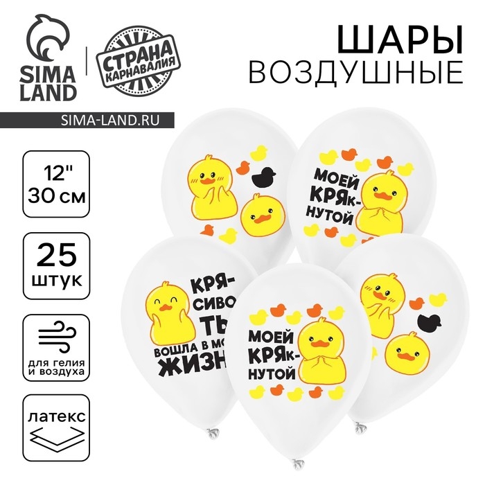 Воздушный шар латексный 12" &laquo;Моей крякнутой&raquo;, 25 шт.
