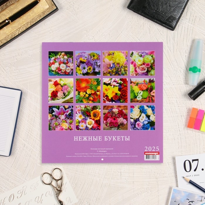 Календарь перекидной на скрепке Календарь перекидной на скрепке "Нежные букеты" 2025 год, 12 листов, 29х29 см