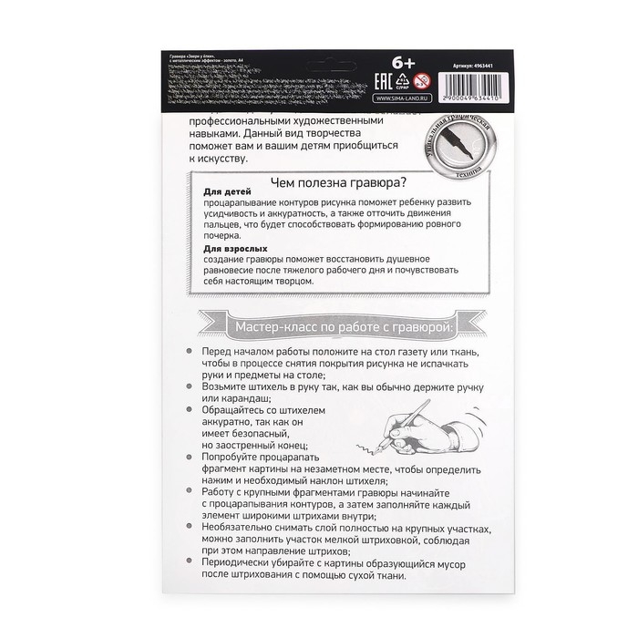 Гравюра на новый год «Звери у ёлки», с металлическим эффектом, А4