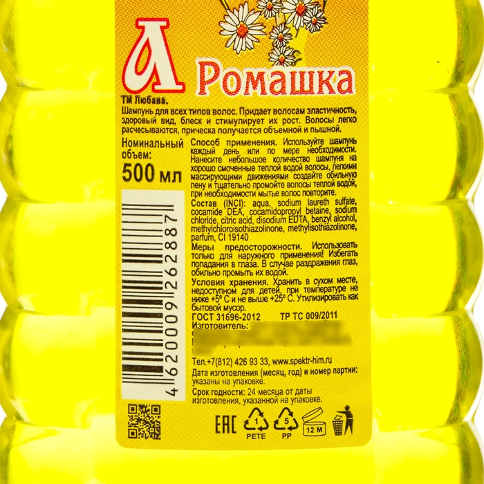 Шампунь для волос ЛЮБАВА ромашка, 500 мл Шампунь для волос ЛЮБАВА ромашка, 500 мл