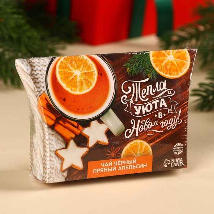 Новый год! Чай чёрный &laquo;Тепла и уюта в Новом году&raquo;, вкус: апельсин и корица, 20 г.