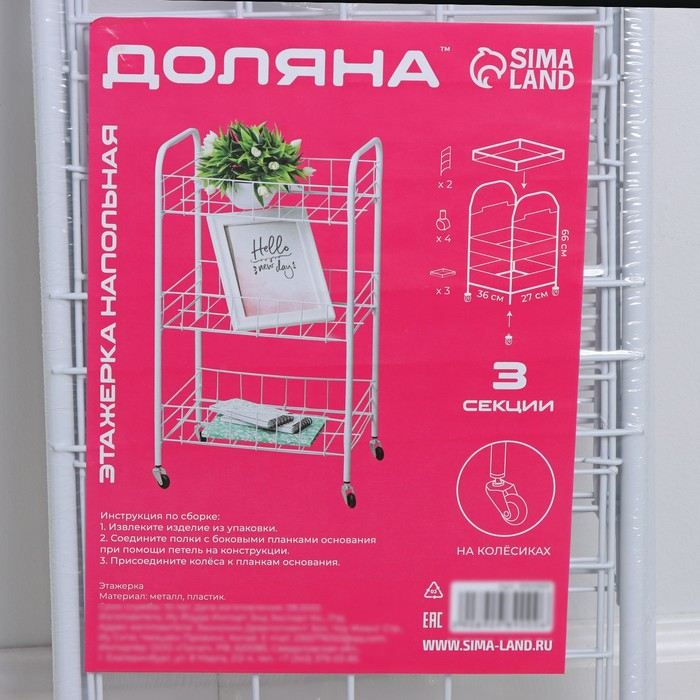 Этажерка напольная 3-х секционная, на колёсиках, 27×36×66 см, цвет белый Этажерка напольная 3-х секционная, на колёсиках, 27×36×66 см, цвет белый