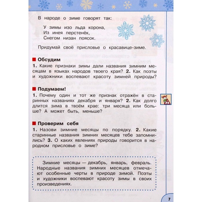 2 класс. Окружающий мир. Часть 2. ФГОС. Плешаков А.А. 2 класс. Окружающий мир. Часть 2. ФГОС. Плешаков А.А.