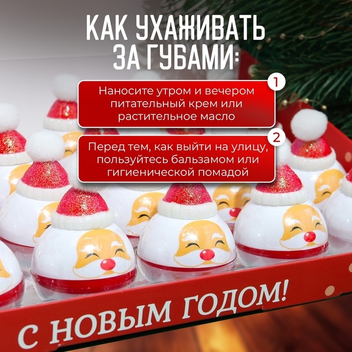 Новый год. Бальзам для губ «Дед мороз» Новый год. Бальзам для губ «Дед мороз»