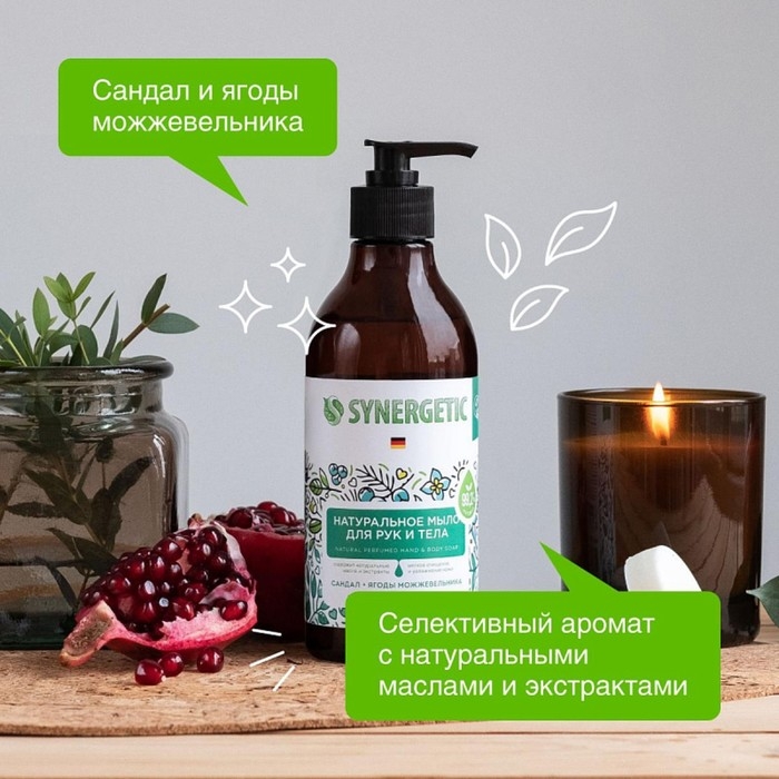 Жидкое мыло Synergetic  Жидкое мыло Synergetic "Сандал и ягоды можжевельника", для рук и тела, 380 мл