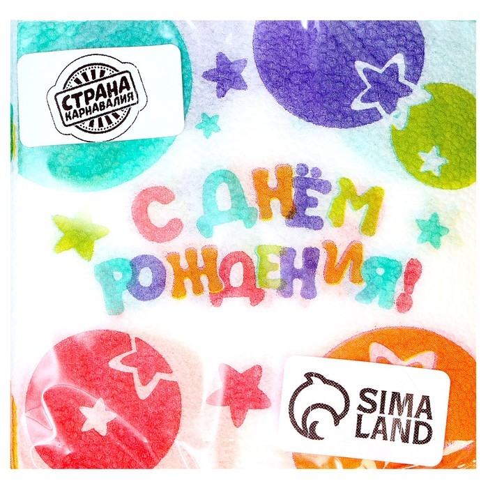 Салфетки бумажные «С Днём Рождения», звёзды, 24х24 см, 20 шт Салфетки бумажные «С Днём Рождения», звёзды, 24х24 см, 20 шт