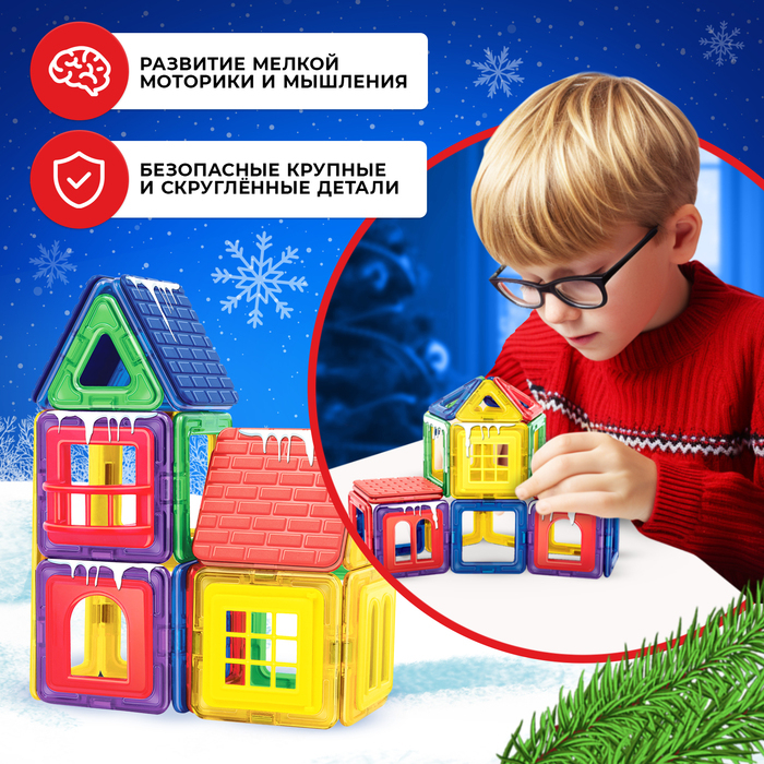 Магнитный конструктор, Новогодняя серия, 38 деталей Магнитный конструктор, Новогодняя серия, 38 деталей