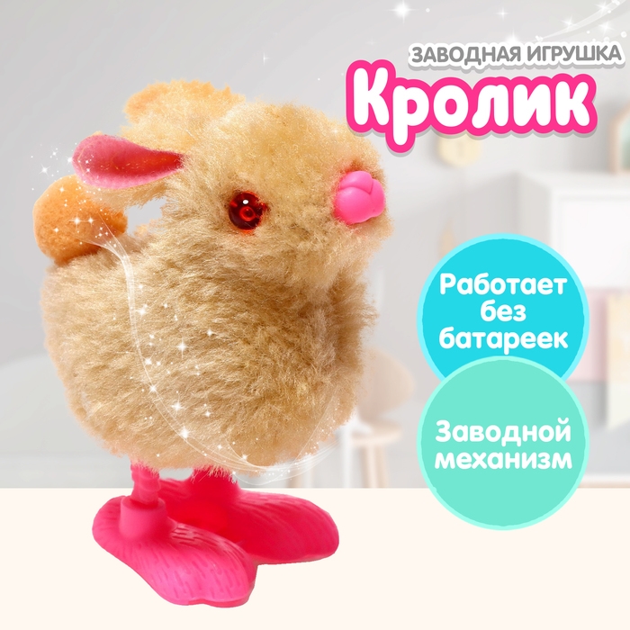Игрушка заводная «Кролик», цвета МИКС Игрушка заводная «Кролик», цвета МИКС