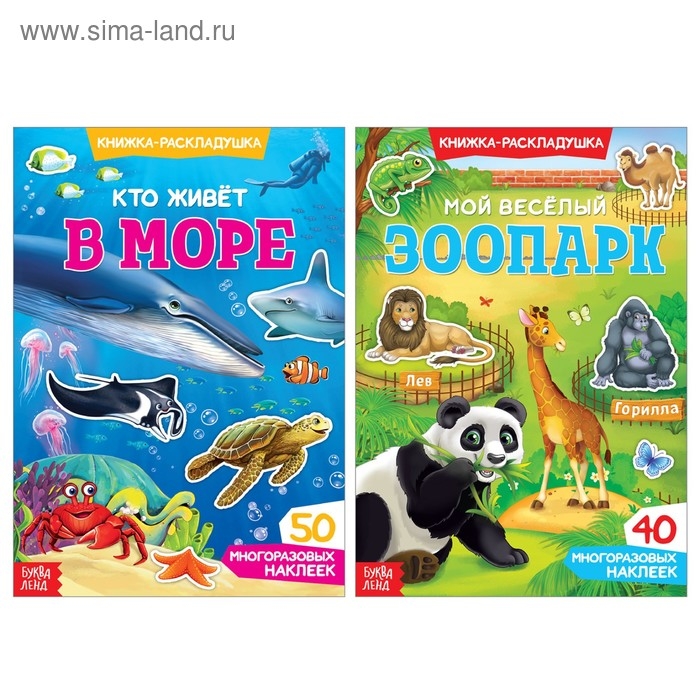 Многоразовые наклейки набор «Удивительные животные», 2 шт. Многоразовые наклейки набор «Удивительные животные», 2 шт.