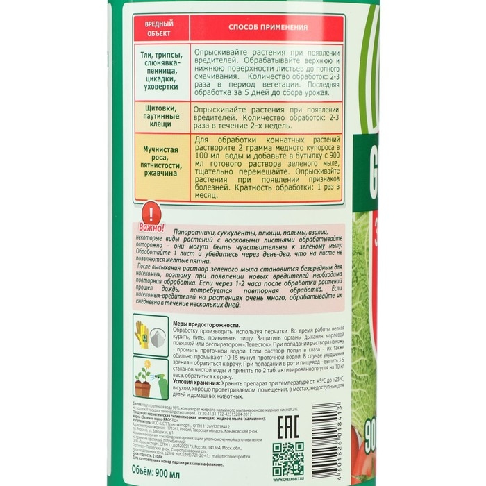 Зеленое мыло жидкое (калийное) Prosto, 900 мл Зеленое мыло жидкое (калийное) Prosto, 900 мл
