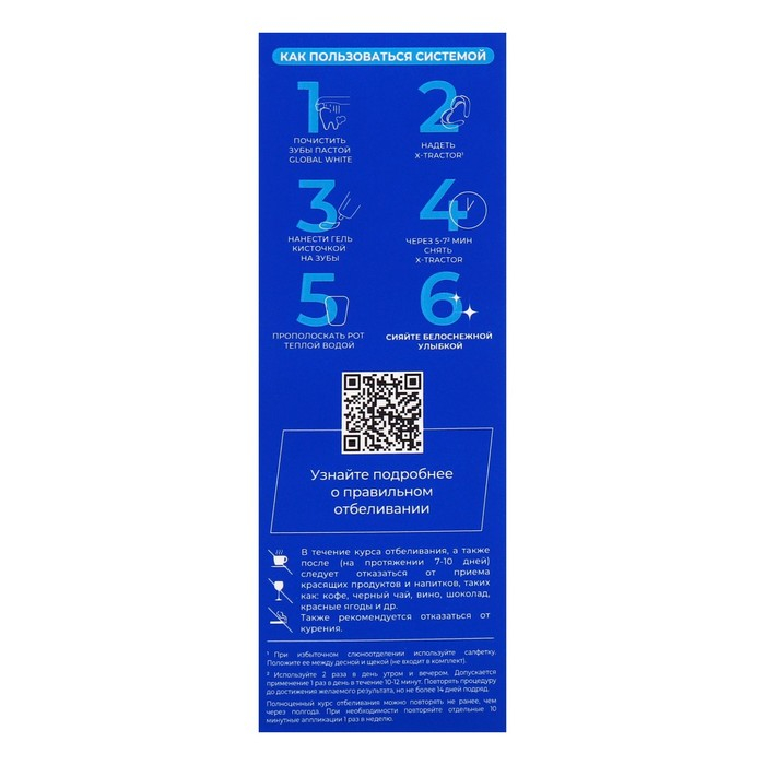 Комплекс для интенсивного отбеливания зубов Global White, гель 15 мл, зубная паста 30 мл Комплекс для интенсивного отбеливания зубов Global White, гель 15 мл, зубная паста 30 мл