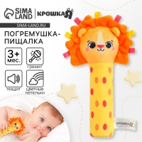 Игрушка - пищалка "Львенок" с погремушкой