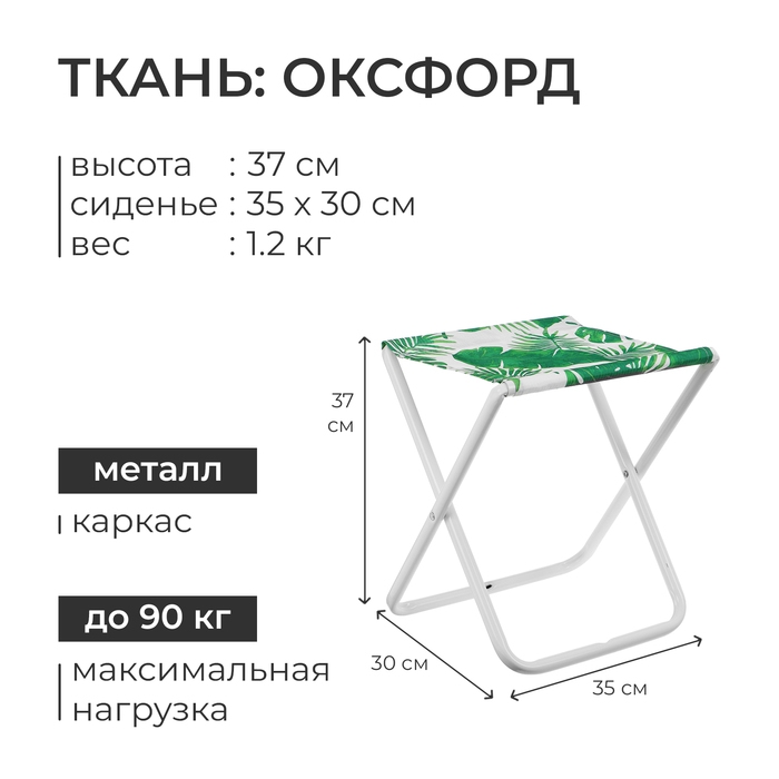 Стул складной Nika, 35 х 30 х 37 см, принт тропические листья Стул складной Nika, 35 х 30 х 37 см, принт тропические листья