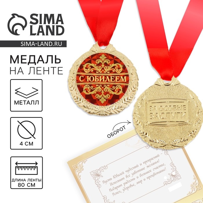 Медаль юбилейная на открытке «С юбилеем», d=4 см. Медаль юбилейная на открытке «С юбилеем», d=4 см.