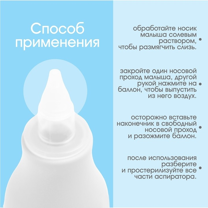 Детский назальный аспиратор, с колпачком, цвет белый Детский назальный аспиратор, с колпачком, цвет белый