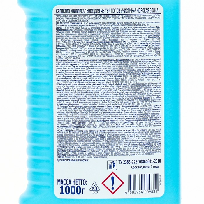 Средство для мытья полов Чистин,  Средство для мытья полов Чистин, "Морская волна", 1000 г