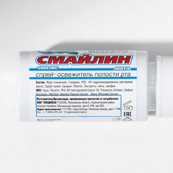 Спрей освежитель полости рта  Спрей освежитель полости рта "Смайлин", мята, 15 мл