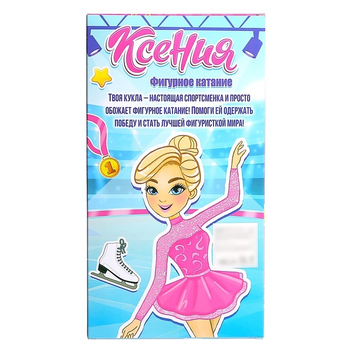 Кукла-модель шарнирная «Фигурное катание» Кукла-модель шарнирная «Фигурное катание»