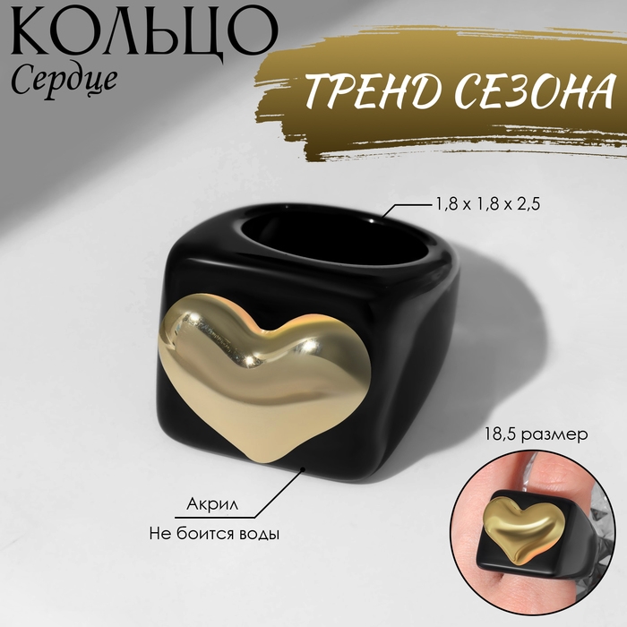 Кольцо «Сердце» широкое, цвет чёрный, размер 18,5 Кольцо «Сердце» широкое, цвет чёрный, размер 18,5