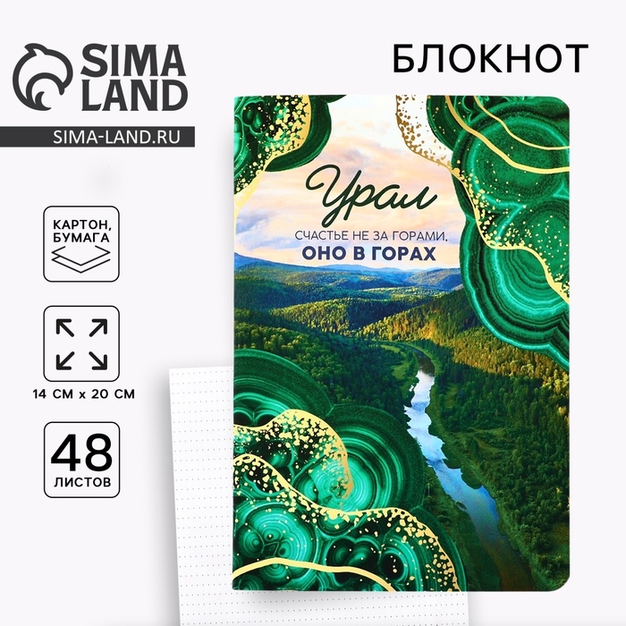 Блокнот «Урал» А5 в мягкой обложке, 48 л Блокнот «Урал» А5 в мягкой обложке, 48 л