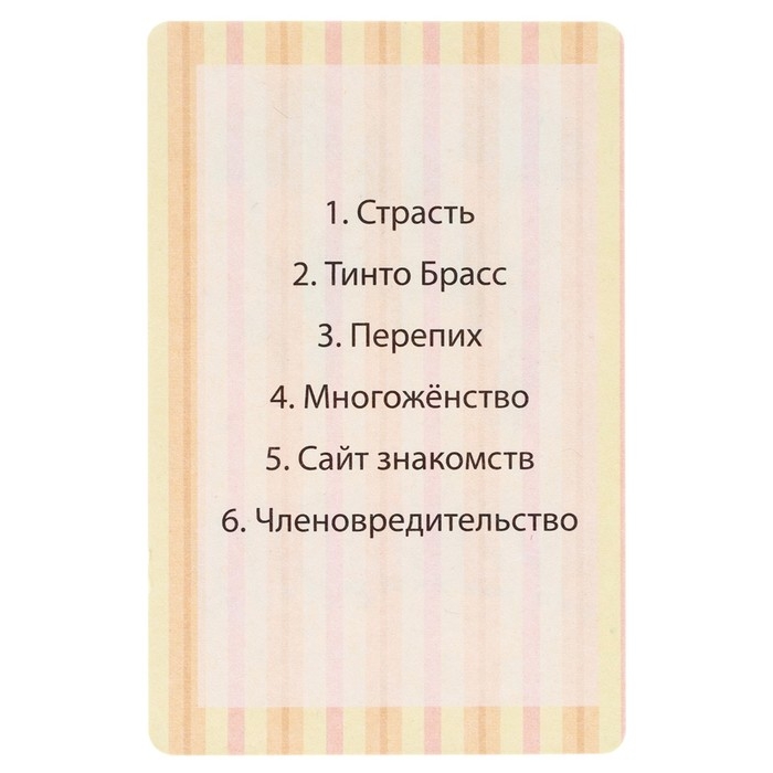 Настольная игра для взрослых для компании  Настольная игра для взрослых для компании "Прелюдити", 55 карточек, 18 +