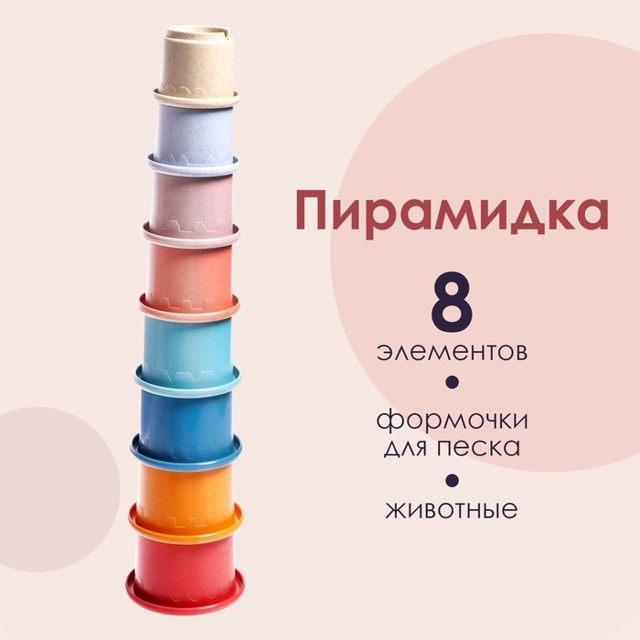 Развивающая пирамидка «Ведёрки», 8 предметов Развивающая пирамидка «Ведёрки», 8 предметов