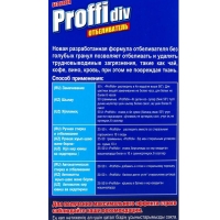 Oтбеливатель Proffidiv, 350 г