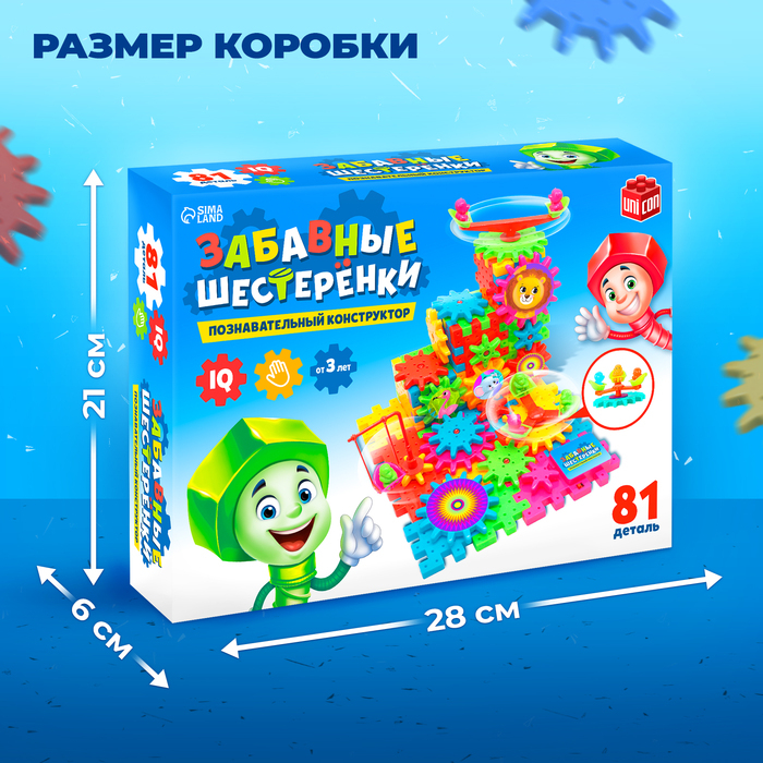 Конструктор «Забавные шестерёнки», работает от батареек, 81 деталь Конструктор «Забавные шестерёнки», работает от батареек, 81 деталь