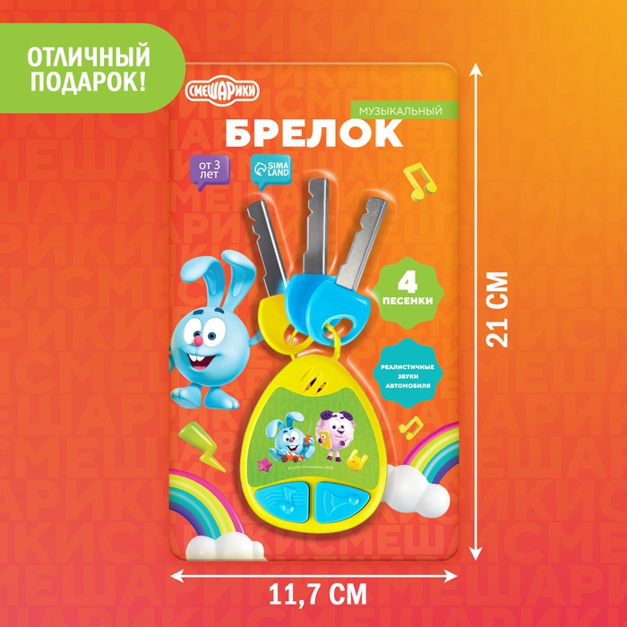 Музыкальный брелок «Смешарики», звук, цвет жёлтый Музыкальный брелок «Смешарики», звук, цвет жёлтый